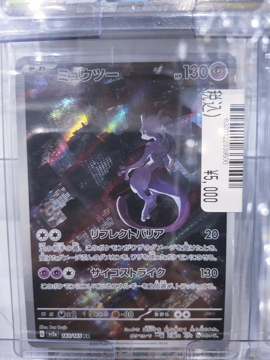 ポケモンカードゲーム ⭐️【#ミュウツー】183/165 AR 販売中です
