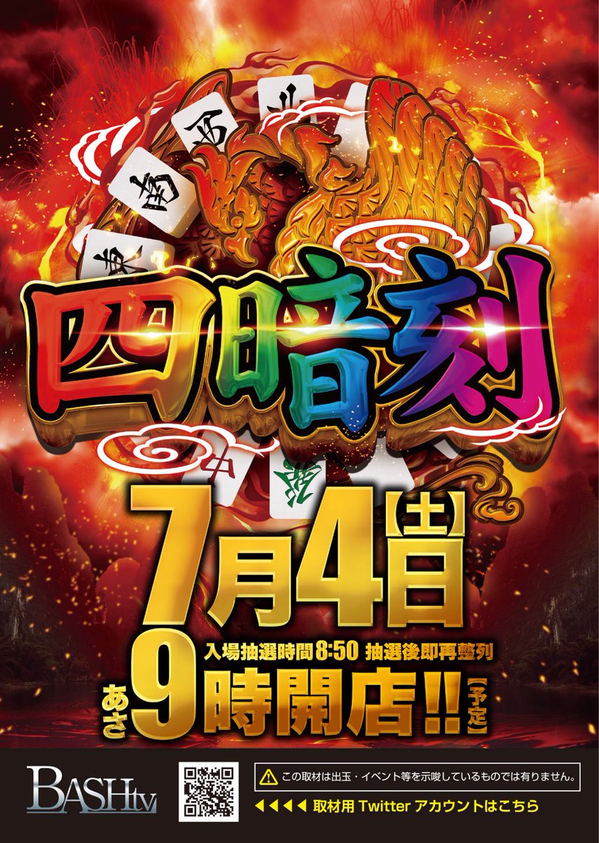 gold_rush_n's tweet photo. 明日7/4(土)
四暗刻取材🀄️🌈
あさ9時開店☀️

6.25スロット
東京喰種　戦国乙女5
好評稼働中です🤩✨

みなさまのご来店お待ち申し上げます😎　
#ゴールドラッシュ南郷通店 https://t.co/kQerETixAQ