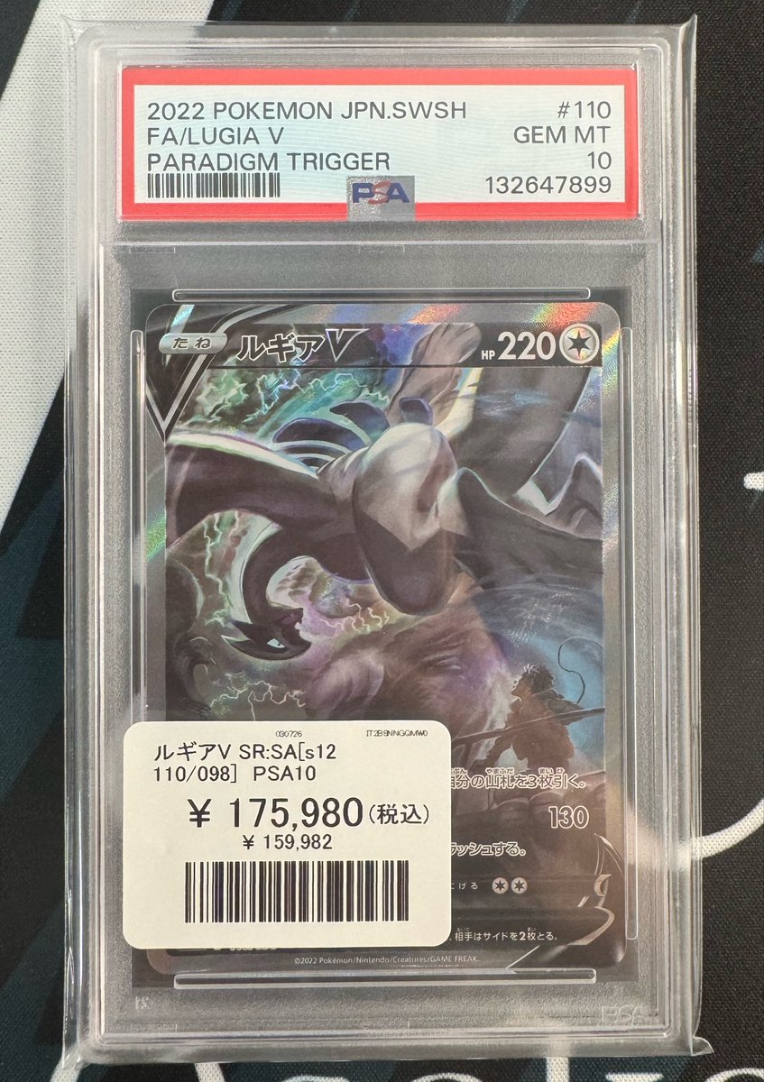 ポケモンカード 入荷情報】 PSA10 ルギアV SR:SA 入荷しています