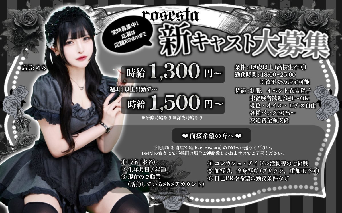 bar rosesta❤︎新宿コンカフェ tweet media