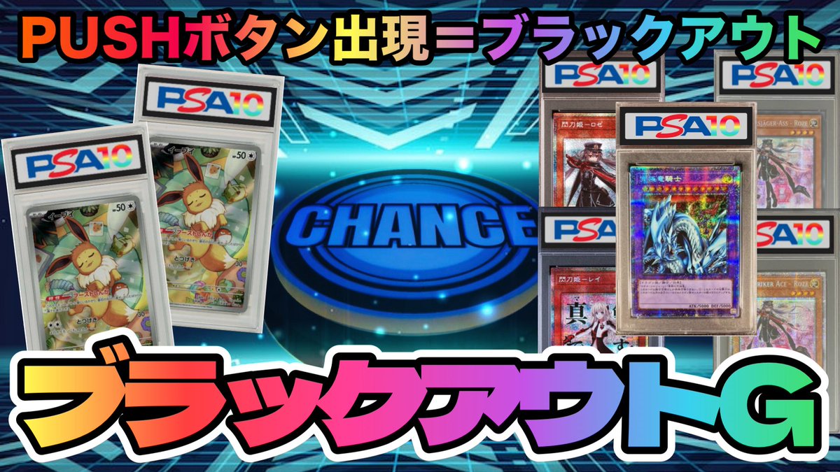 dreamgacha's tweet photo. 🌈⭐️オンラインガチャ🌟　　
　💥【ガチャオン】GachaOn   💥

20時販売開始

【ブラックアウトG】

ポケカは大幅に還元数を落として封入

レッツガチャオン

よろしくお願い致します☺️
　ガチャサイト👉プロフィールから📲 https://t.co/Lck63C55Oh