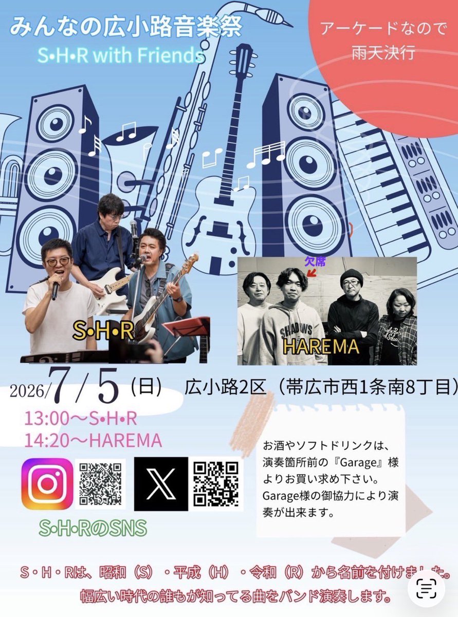 stella_sen's tweet photo. 7月はライブ入ってないから作曲強化月間だぜー！！

って思ってたら急遽2本入りましたありがとうございますぅぅぅぅ

まずはこちら！！

7/5(日)帯広・広小路で14:20〜HAREMA！

野外だー！イベントは13時からやってるので昼間から一緒に美味いビール飲みましょーー！！ https://t.co/eu2OCFEgZY