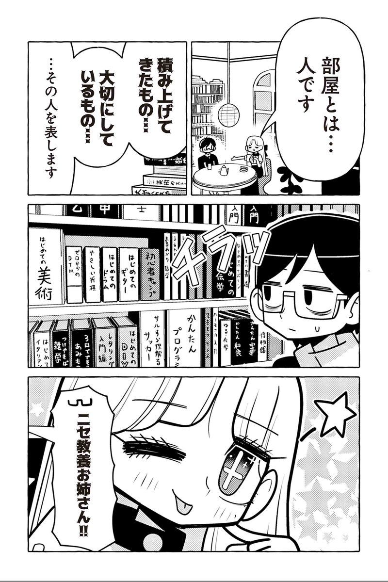 【ニセ教養お姉さんの家へ行く②】銀河セレモニー☆☆☆『ニセ教養お姉さん』 