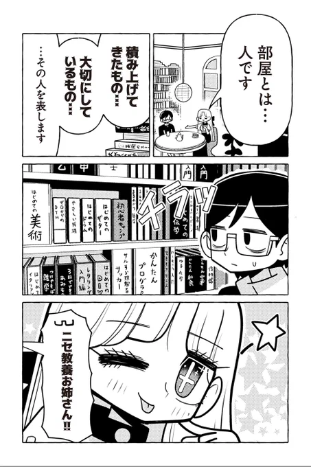 【ニセ教養お姉さんの家へ行く②】銀河セレモニー☆☆☆『ニセ教養お姉さん』 