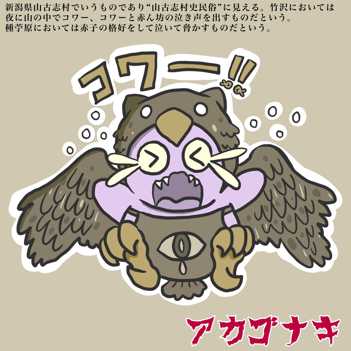 KARASUSHIROI777's tweet photo. 7月3日は #涙の日 なので、“アカゴナキ”です。どうやら泣きざかりです。 https://t.co/zNpnI5zdEb