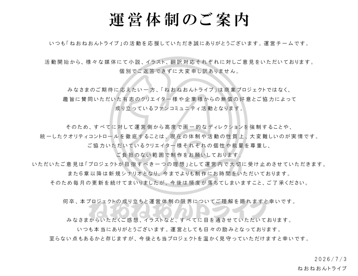 neoneon_tribe's tweet photo. 📣運営体制のご案内📣

今日のは、本当に大事なお知らせ！
でも、悲しいお知らせとかじゃないから、そこは安心してね！

ほら…ねおねおんって、かなり珍しい形の同人活動してるでしょ？
だから、そこを今一度、みんなに説明したいの！

#ねおねおん https://t.co/fD9g9PlVxd