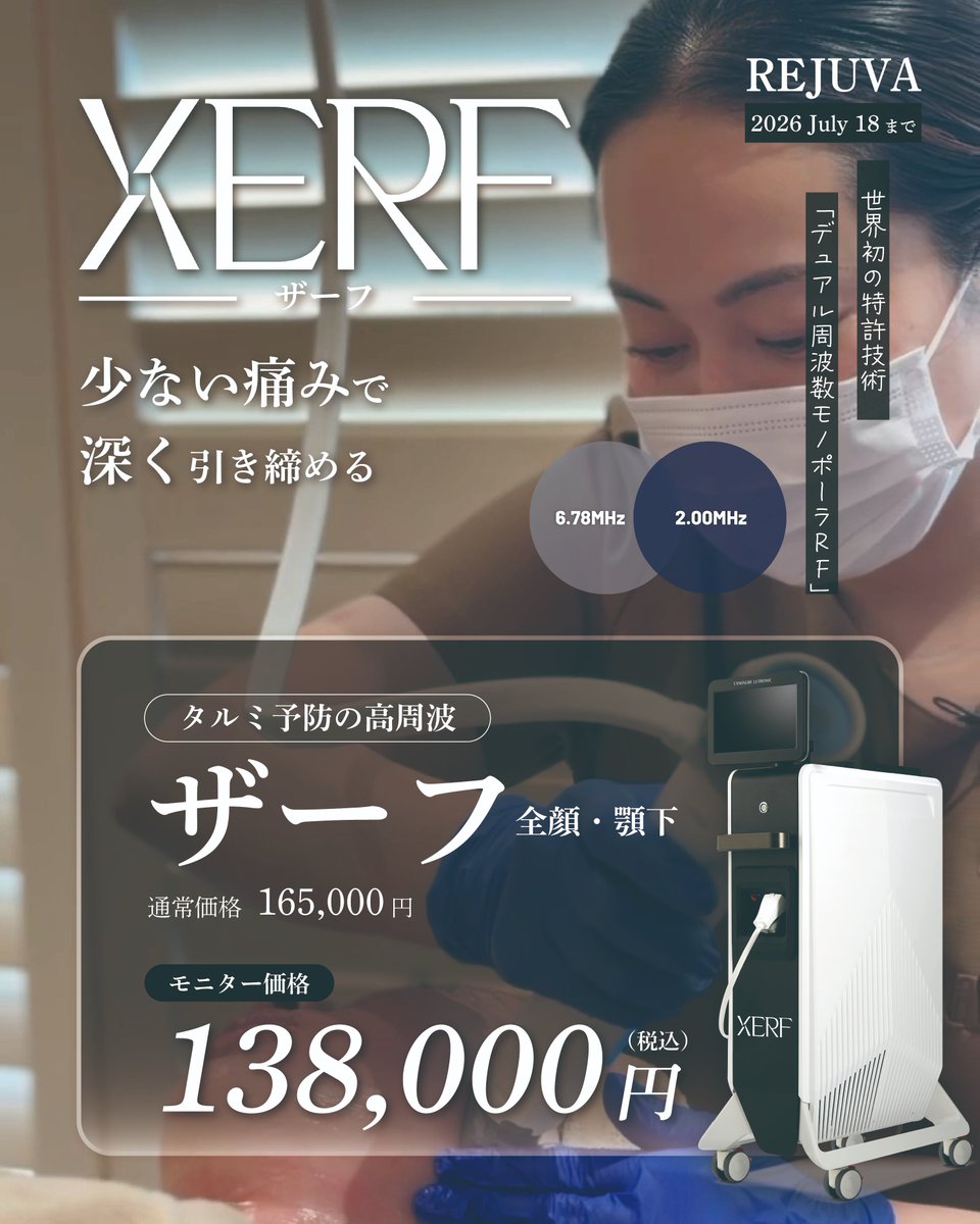 Rejuva3's tweet photo. アゴ下の引き締めも
≪XERF ザーフ≫

切らないタルミ治療
痛みの少ないタルミ治療
定期的に受けたいタルミ治療

今人気のタルミ治療を是非一度ご体験ください☺

ご予約はこちらから
LINE@rejuva
https://t.co/CAmIyUYJYe
#ザーフ #タルミ治療 https://t.co/EQRo1Qy8YY
