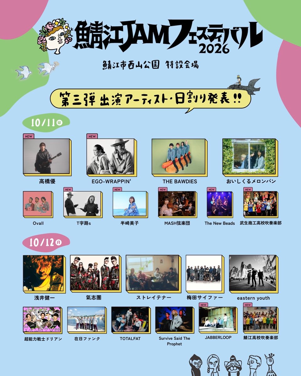 takahashiyu_st's tweet photo. 【EVENT】 #高橋優　
「鯖江JAMフェスティバル2026」

高橋優 の出演が決定しました！

🗓️10月11日(日) 
📍福井県・鯖江市西山公園特設会場

詳細はイベント公式サイトをご確認ください！
https://t.co/pqvY8KGreR

#鯖江JAMフェスティバル2026 #鯖ジャム2026 #鯖江フェス https://t.co/mVqvu4ITWz