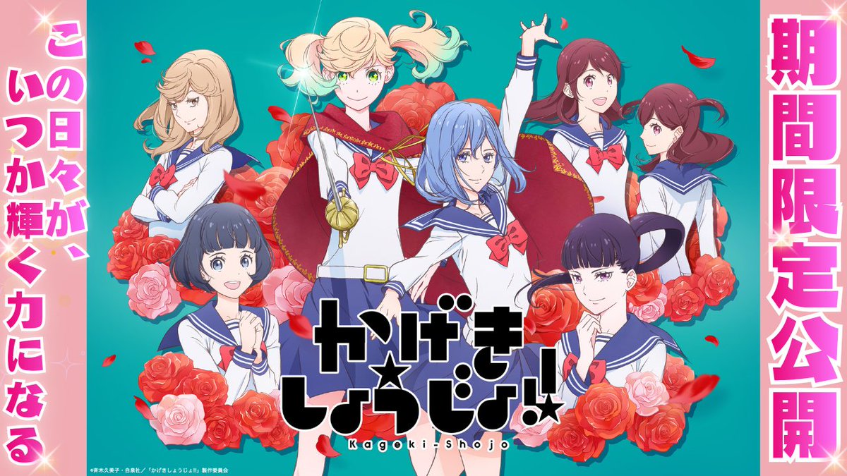 kageki_anime's tweet photo. .˚⊹／
TV アニメ #かげきしょうじょ‼︎𝟓周年
アニメ＆舞台シリーズYouTube無料公開！
.˚⊹＼

🌟TVアニメ第1幕～第6幕
YouTubeにてプレミア公開スタート！ https://t.co/BC2QOc3wJc