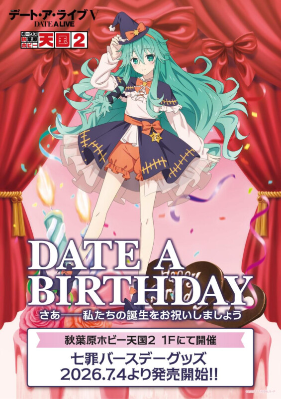 ニュース】🎂TVアニメ『デート・ア・ライブⅤ』誕生日イベント7月度が