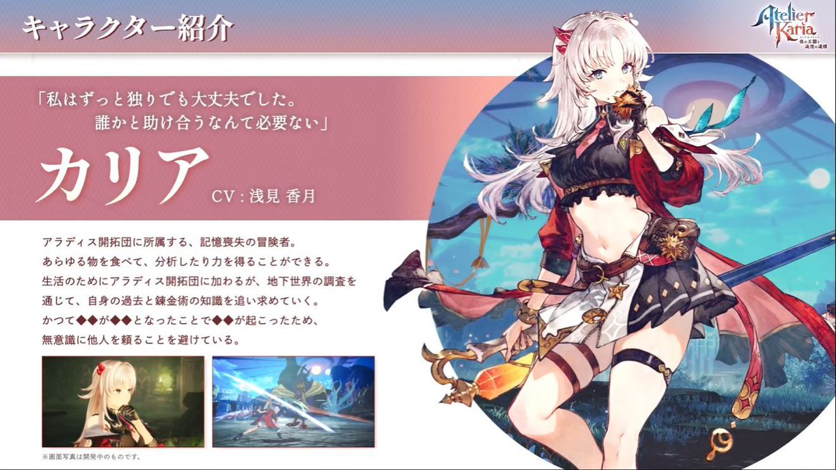 Serial_Archiver's tweet photo. I really love the design of the new Atelier Protagonist. Can't wait to see the many ways Karia can change in-game!

#カリアのアトリエ
#AtelierKaria https://t.co/OBHlBYU1OS