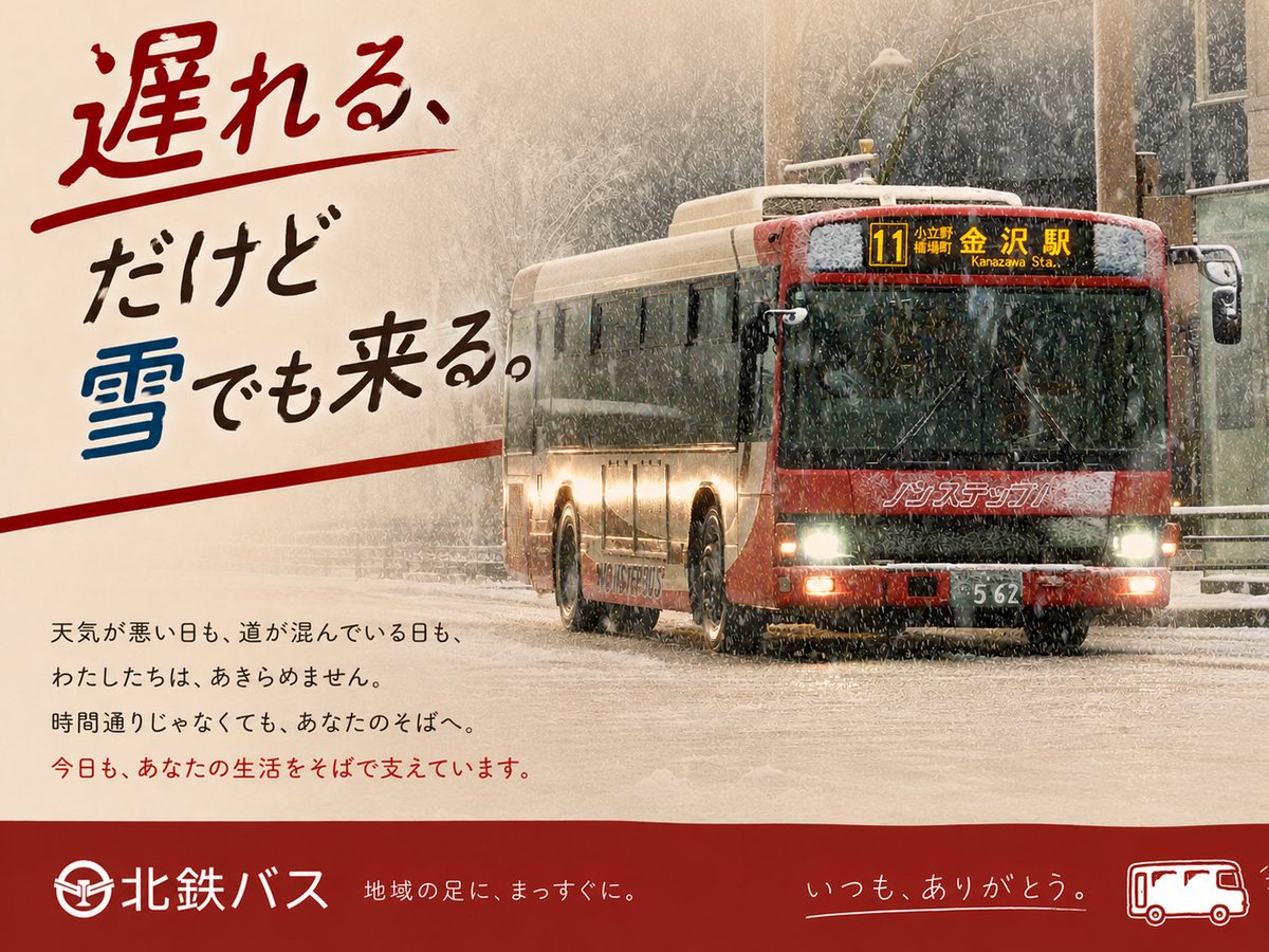 57kanazawa's tweet photo. 最近流行りのやつの北鉄バスverをつくってみた https://t.co/jUxEYhlkGw
