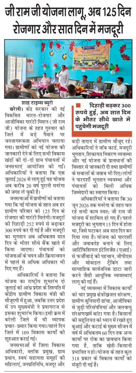 CdoBareilly's tweet photo. #Media_Coverage #VB_G_RAM_G https://t.co/U3ggSooZUq