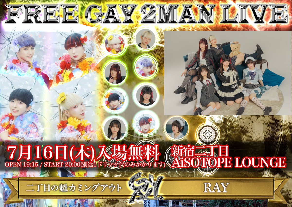 🌸ライブ出演情報🌸 7/16(木・夜) 『FREE GAY 2MAN LIVE』 会場