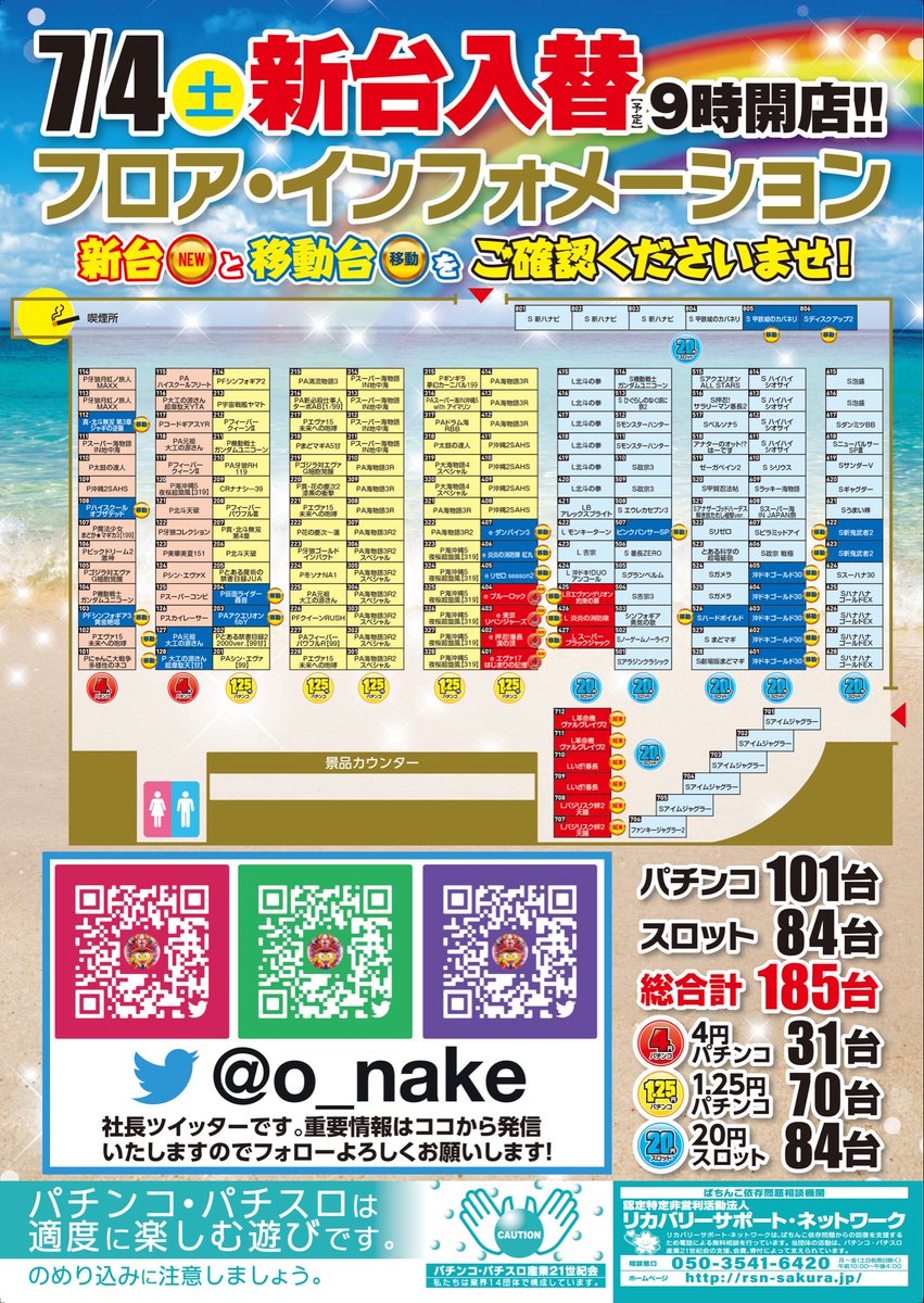 o_nake's tweet photo. 無事、警察検査の承認が下りまして…

明日7月4日（土）
新台入替初日
朝9時オープン🔥

今回は間に合わなかったけど、ミリオンゴッドとグールのデカヘソを今月末に導入予定です♪ https://t.co/kc7Bz1qiSv
