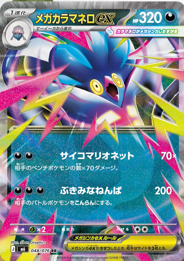pokeca_book's tweet photo. 7/3【金】新情報

・メガカラマネロex

【ストームエメラルダ】収録カードリスト https://t.co/U1fjlnajmO https://t.co/XrVhLTnlnn