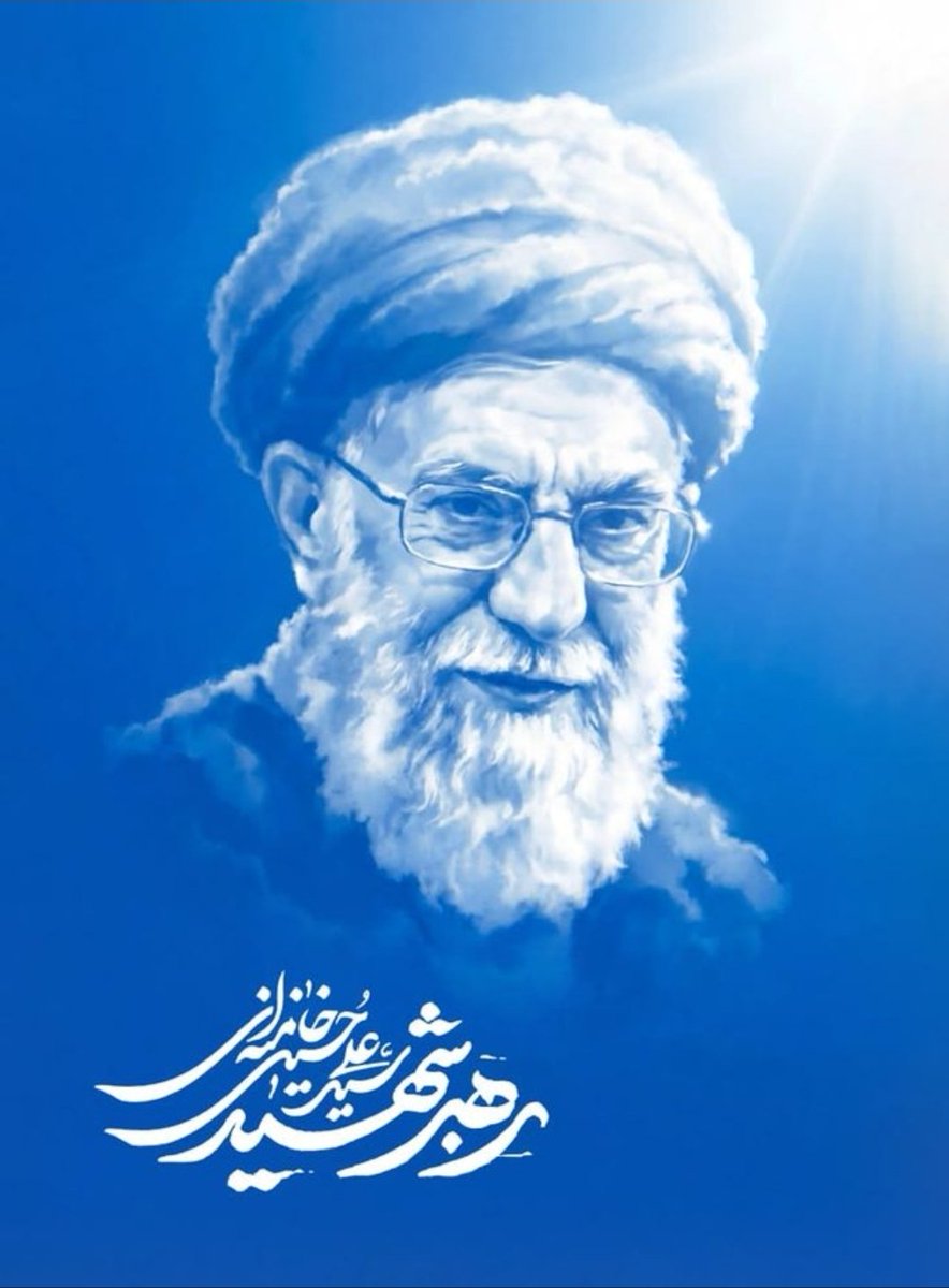 helma31313's tweet photo. بدرقه یار، فرصتی برایِ تجدیدِ قوایِ معنوی است. در مراسمِ تشییع، از روحِ بلندِ رهبرِ شهید مدد می‌گیریم تا در مسیرِ دشوارِ پیشِ رو، ثابت‌قدم بمانیم.
#باید_برخاست 
#آقای_شهید_ایران https://t.co/aBR1WDlK8m