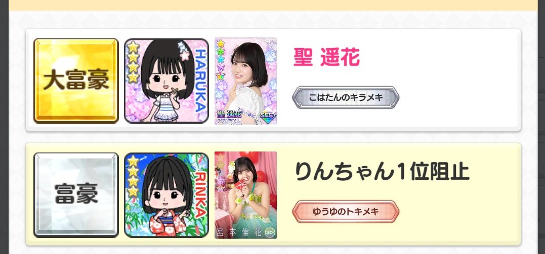はるるんとるんるんしちゃった