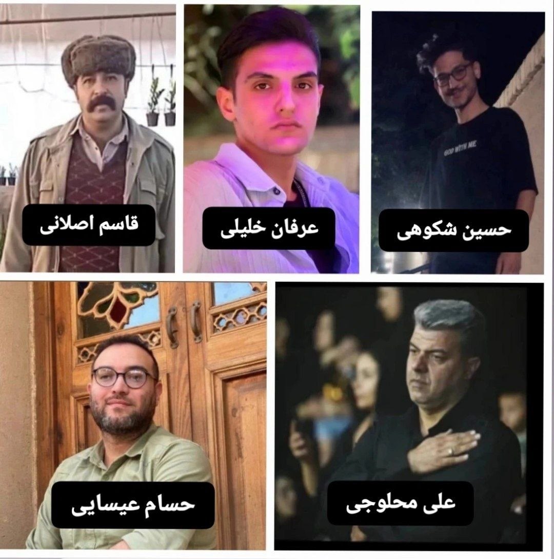 zazar61's tweet photo. این پنج نفر از شهرستان محلات حکم محاربه گرفتن لطفا قبل از اینکه دیر بشه صداشون باشید تا رسانه ایی بشن.
اعدام را برایشان ساده نکنید. 
#علی_محلوجی
 #قاسم_اصلانی 
#حسام_عیسایی 
#حسین_شکوهی
 #عرفان_خلیلی https://t.co/GvGjLRa6sA