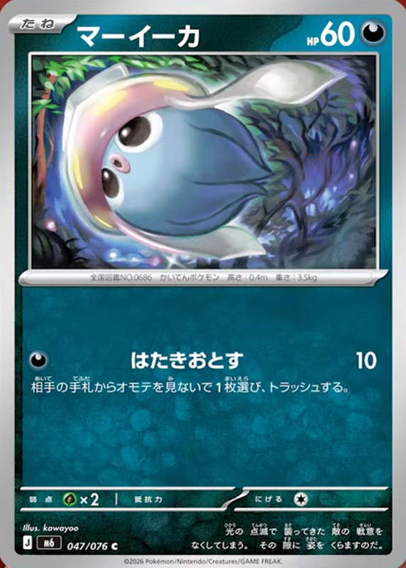 PokeGetInfoMain's tweet photo. 【新カード公開】
拡張パック「ストームエメラルダ」収録
・マーイーカ
・メガカラマネロex

新カードについてどう思いますか？
率直な感想お待ちしております👍

✅ストームエメラルダ 収録カード一覧
https://t.co/yuR9kKCLQ3

✅ストームエメラルダ 予約抽選情報まとめ
https://t.co/RZAltVexTO https://t.co/ANnXm6gtnb