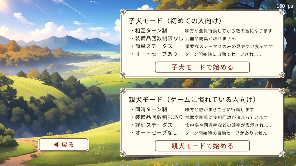 MIR_Revision's tweet photo. ゲームは2種類の難易度を選択できます
主な違いは……

✨️初心者向け
・相互ターン制（ファイアーエムブレム方式）
・武器防具の使用回数制限なし
・画面表示がシンプル

✨️経験者向け
・同時ターン制（ベルウィックサーガ方式）
・武器防具の使用回数制限あり
・細かい確率の数値まで表示 https://t.co/FAOrRuDTsU