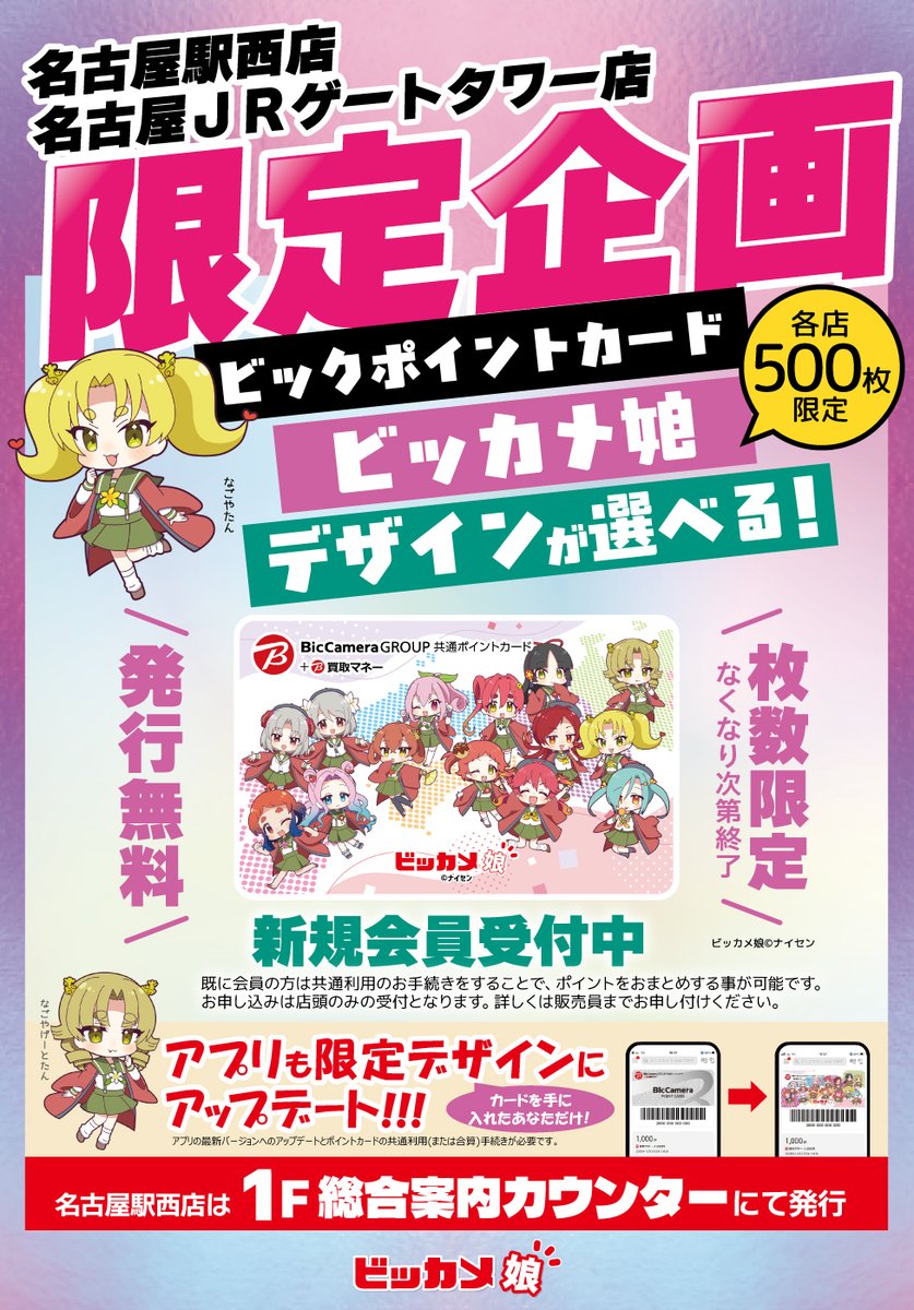 ビックカメラ名古屋駅西店🍤【公式】 on X: 