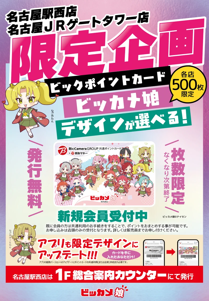 ビックカメラ名古屋駅西店🍤【公式】 on X: 