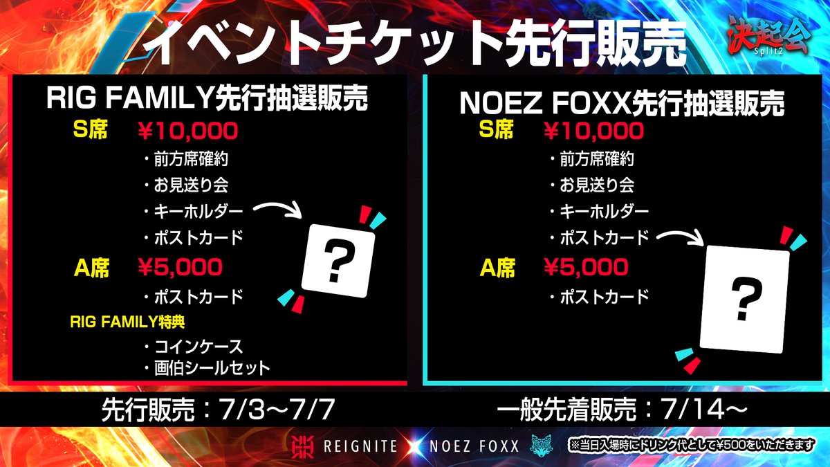 「じゅに」　２口目 他者の購入は、発送しません ◤REIGNITE × NOEZ FOXX ～Split2決起会～◢ RIG FAMILY先行抽選