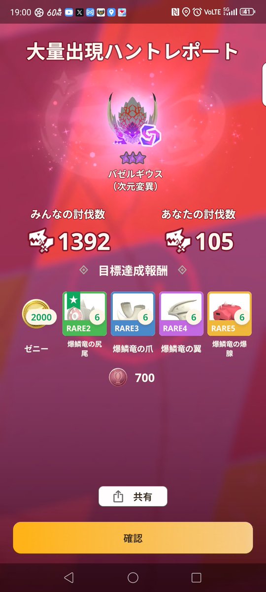 kodera37's tweet photo. 遅延と不具合があった割には頑張れたかなぁ(´・ω・｀)
#モンハンNOW https://t.co/RxbuT5maGB