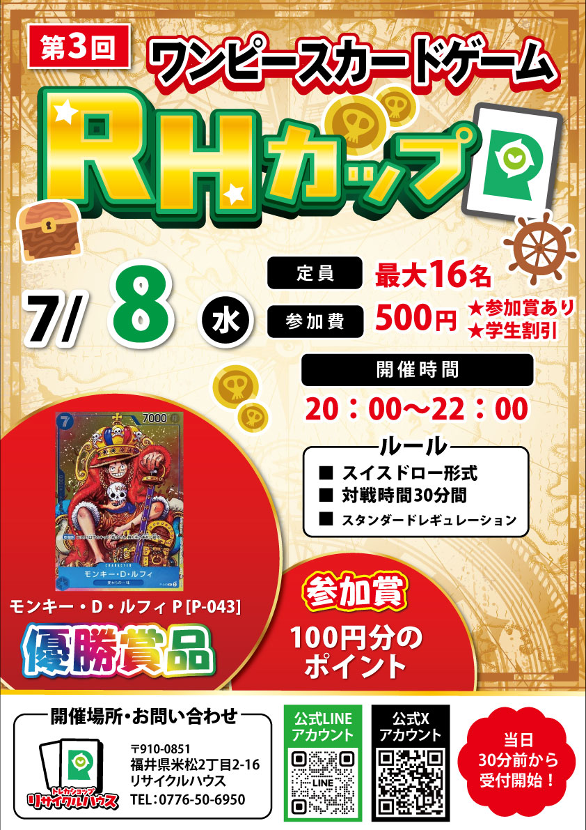 recyclehouse_7's tweet photo. 🏴‍☠️【第3回 RHカップ開催】🏴‍☠️

ワンピースカードゲーム
 RHカップを開催します🔥

📅 7月8日（水）
⏰ 20:00～22:00
📝 受付：当日19:30～
👥 定員：16名
💰 参加費：500円
🎁 参加賞：100円分のポイント

🏆 優勝賞品
✨ モンキー・D・ルフィ P［P-043］

仕事終わりの腕試しにもぜひご参加ください💪
皆さまのご参加をお待ちしております！
#ワンピースカード #ワンピカード #ONEPIECEカードゲーム #RHカップ #トレカ #カードゲーム #福井 #福井市 #リサイクルハウス #大会情報