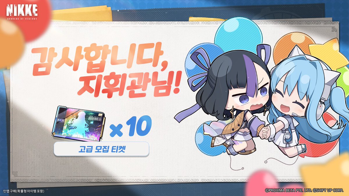 NIKKE_kr's tweet photo. 🎉 애플 앱스토어 매출 1위 기념 보상 안내 🎉

지휘관님의 많은 사랑과 관심 덕분에
애플 앱스토어 매출 차트에서
<승리의 여신: 니케>가 1위를 달성했습니다!

감사의 마음을 담아 특별한 보상을 준비했으니
게임 내 메일함을 통해 확인해 주세요.

🎁 보상
- 고급 모집 티켓 * 10

앞으로도 많은 응원 부탁드리며,
모든 지휘관님께 진심으로 감사드립니다.

​* 인앱 구매(확률형 아이템 포함)

#니케