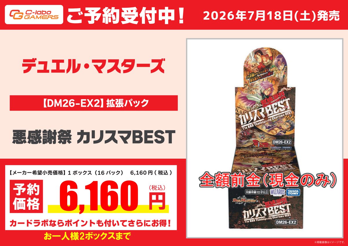 予約情報】 ✨デュエルマスターズ✨ 7/18発売 DM26-EX2拡張パック 「悪