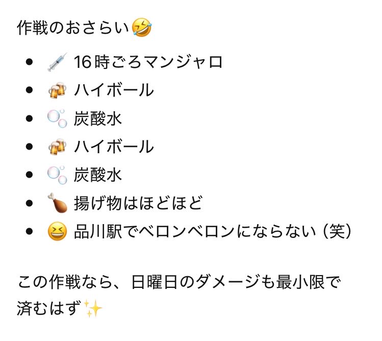 LiPmsx's tweet photo. 明日は職場の大規模な飲み会。
もうこれまでみたいにハイボール8杯とか飲んでる場合では無いので、綿密にChatGPTと作戦会議。

ベロンベロンにならねーっつーのw

会費5000円払うのに途中で炭酸水を挟むのが悔しいが、ここは翌日の浮腫回避のためには仕方ない！ https://t.co/TY6gcLP54b