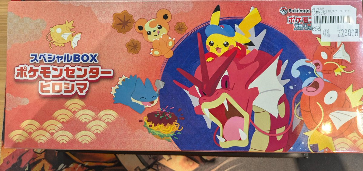 ポケモンセンターヒロシマ スペシャルBOX【説明をお読みください】 ポケカ 展開情報🔥】 スペシャルBOX ポケモンセンターヒロシマ を入荷