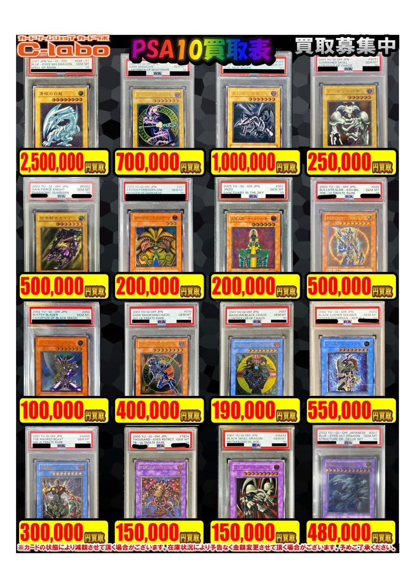 遊戯王OCG 買取情報】 PSA10買取POP作りました‼️ 画像のカード以外も