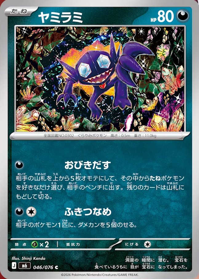 pokecamatomeru's tweet photo. 新カード「メガカラマネロex、マーイーカ、ヤミラミ」ストームエメラルダ収録

公開されたカードに関する感想や考察などお気軽にリプライください。 https://t.co/1XZjk0d3vZ