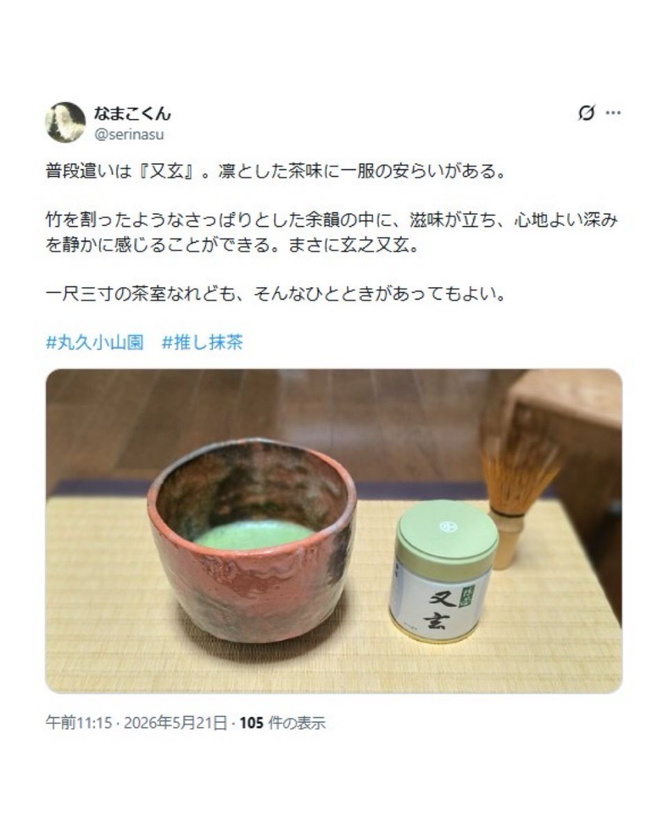 抹茶 5缶セット 賞味期限2026年5月 推し抹茶 キャンペーン結果発表🍵✨ 2026年5月に開催したSNS投稿