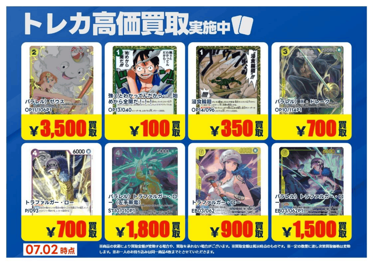 【最安値】高レートパーツまとめ売り 買取情報】【X限定】 🔥7/3 買取募集🔥 #ワンピースカード 汎用カード