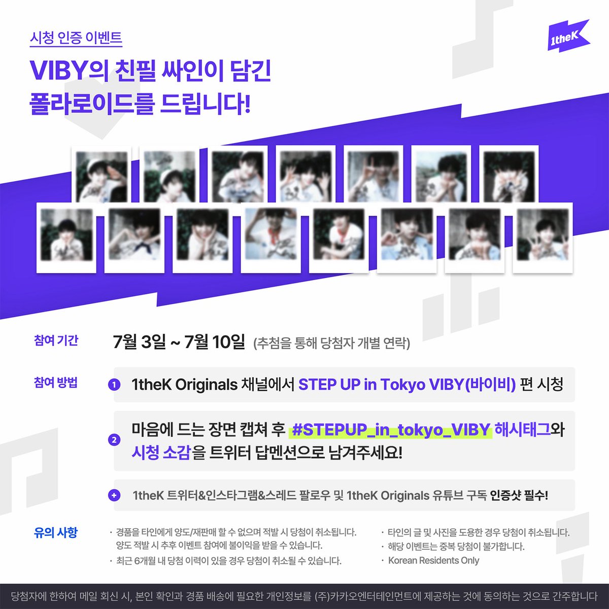 1theK's tweet photo. [📢] 안녕하세요, 1theK입니다. 촬영 공간 협의 문제로 기존 영상의 일부 구간을 수정하여 재업로드하게 되었습니다.

기존 시청 인증 이벤트 참여 내역은 유지가 불가능하여, 번거로우시겠지만 새로 업로드된 본 영상과 게시물을 통해 다시 참여해 주시면 감사하겠습니다. 너른 양해 부탁드립니다.

✨1theK 인스타그램&스레드 팔로우 필수✨

#아이돌등판_VIBY 영상을 보고 가장 마음에 드는 장면을 캡쳐하여 해시태그와 함께 보내주세요! 추첨하여 VIBY의 친필 싸인 폴라로이드를 드립니다. (@1theK 팔로우😉/당첨자 개별연락)