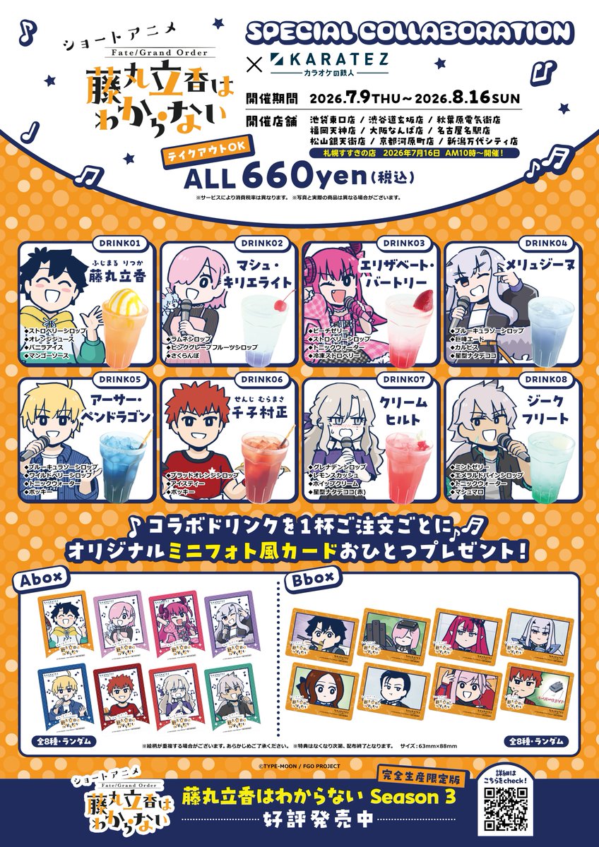 animegame_kt's tweet photo. 🎤速報🎤
ショートアニメ「Fate/Grand Order 藤丸立香はわからない」×#カラオケの鉄人
7/9(木)コラボスタート❣

ノベルティ付きコラボドリンクやオリジナルグッズの他、コンセプトルームも展開✨
※コンセプトルームは7/6(月)予約開始⏰

🔽コラボ特設ページ
https://t.co/0hJdSatJtj
#FGO #謎丸 #カラ鉄

🔥カラオケの鉄人 コラボミックス 全国へ続々出店中🔥