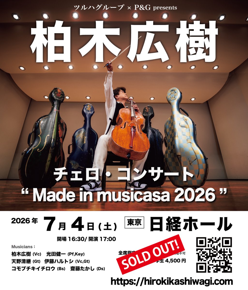 InfoKashiwagiVc's tweet photo. 明日は🎟️#完売御礼
柏木広樹チェロ・コンサート🎻Made in musicasa 2026🎶
７/４(土)東京:日経ホール
#柏木広樹(Vc) #光田健一 (Pf) #天野清継 (Gt) #伊藤ハルトシ (Vc,Gt) #コモブチキイチロウ (B) #齋藤たかし (Ds)
ありがとうございます🙇
https://t.co/Q3FVVveE4l
#チェロ #cello #HirokiKashiwagi https://t.co/QHfxbKda80