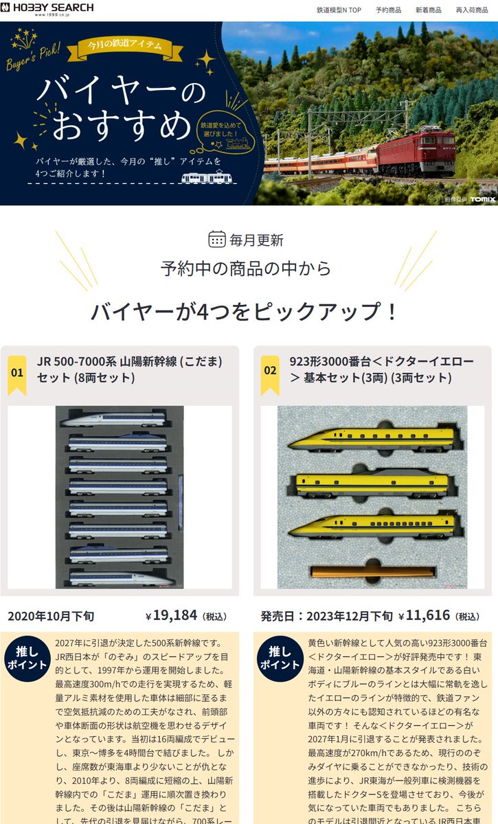ホビーサーチ 鉄道模型 (@hobbysearch_mt) / Posts / X