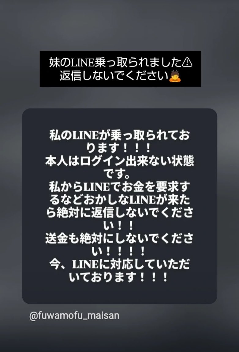 sakimurai's tweet photo. 妹のLINE乗っ取られたので返信しないでください🙇‍♀️ご迷惑おかけし申し訳ありません。 https://t.co/fg0gdTEkdh