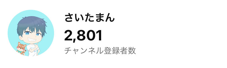 saitaman37's tweet photo. 去年の今頃はたぶん登録者500人くらい🤔
去年の10月くらいからめっちゃ増え始めましたね😊
動画一本でもバズればいいんですね✨
チャンネル登録者買う人もいると思うけど
私は自力です🤗(リスナーみんなのおかげ)
ありがとね😊👍 https://t.co/yMYQxIsrF5
