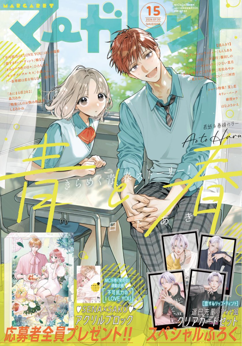 マーガレット編集部👑 (@Margaret_shuei) / Posts / X