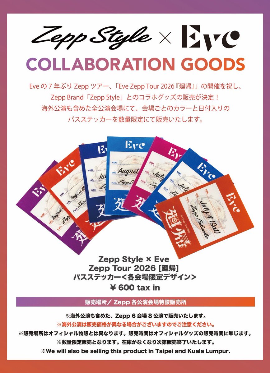 nonsense_eye's tweet photo. "Eve × Zepp Style"コラボパスステッカー

当日会場限定で販売いたします。
販売窓口はオフィシャルグッズとは異なりますのでご注意ください。

#廻帰 https://t.co/AHBZ8nQW7W
