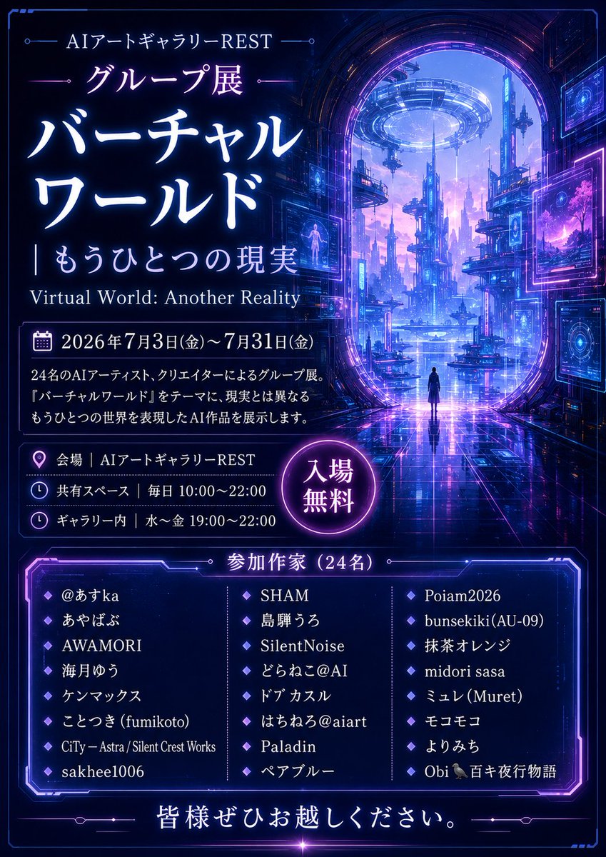 AIアートギャラリーREST🖼️グループ展『もうひとつの現実』開催中 tweet media
