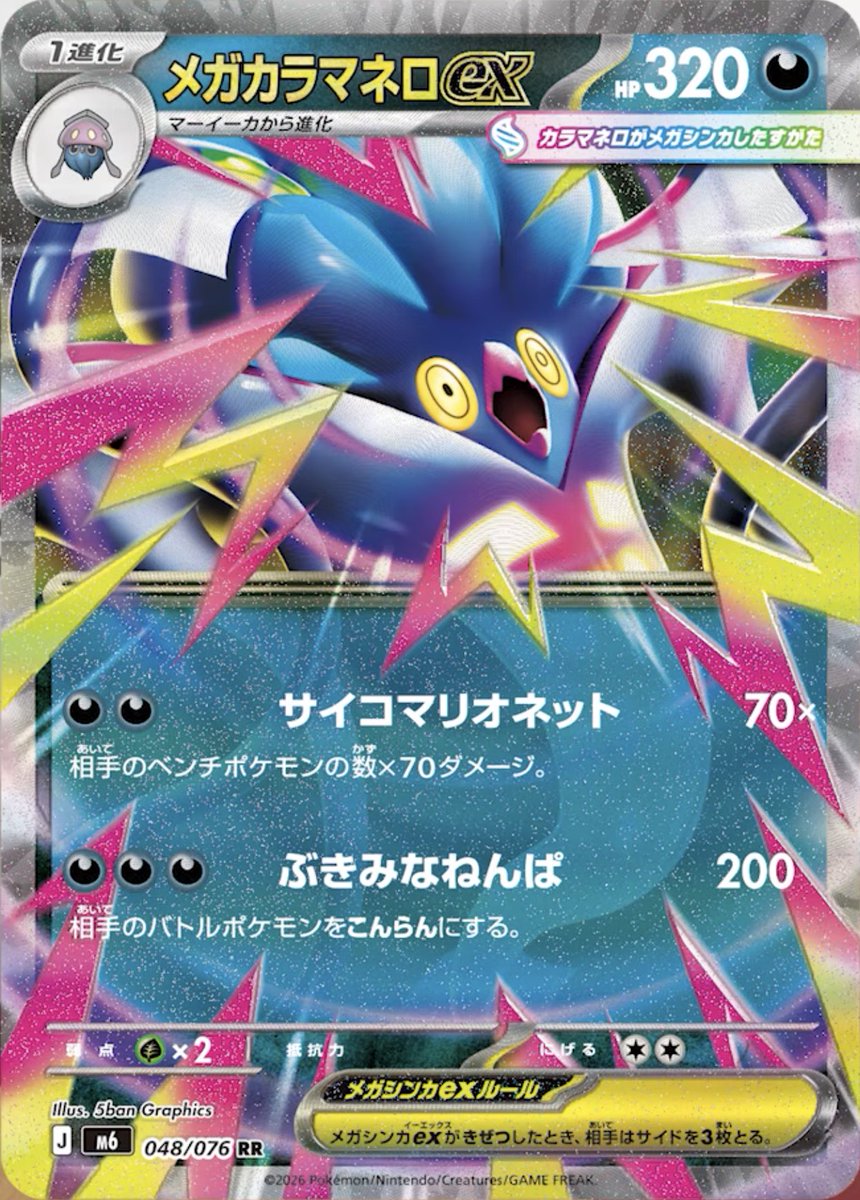 新カード公開】 ✓メガカラマネロex ✓マーイーカ ✓ヤミラミ <拡張