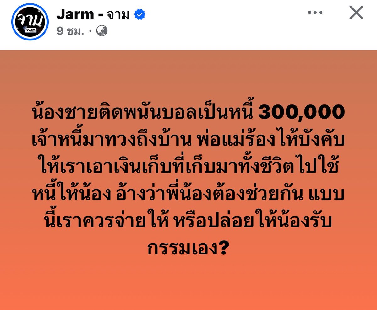 Toonee8008's tweet photo. คนเล่นการพนัน ไม่น่าสงสาร ไม่น่าให้โอกาส ทำคนอื่นเดือดร้อน🥹 https://t.co/MG0q5iu2WJ