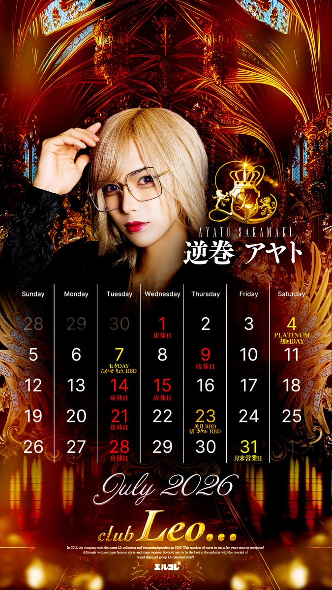clubLeo_Lcolle's tweet photo. |◤￣ 
                     𝐜𝐥𝐮𝐛 𝐋𝐞𝐨...
        𝐏𝐋𝐀𝐘𝐄𝐑'𝐒 𝐂𝐀𝐋𝐄𝐍𝐃𝐀𝐑
                     ✧︎ July ✧
                                               ＿◢|

■逆巻 アヤト(@leo_ayato_ )

#主役はお客様 #エルコレ https://t.co/Qxp7pe3yGq